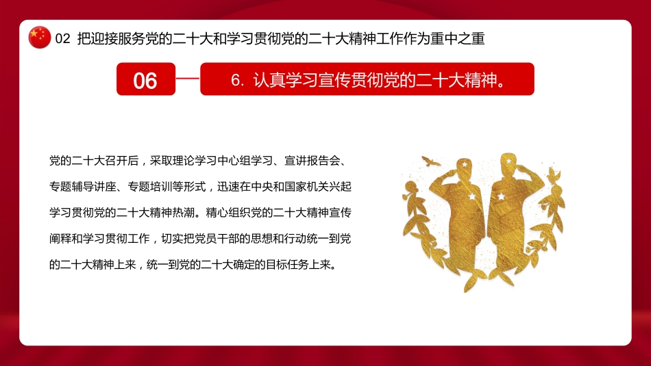 2022年中央和国家机关党的建设主要工作PPT_第9页