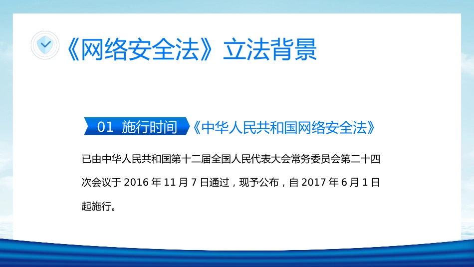 2022年中华人民共和国网络安全法学习解读PPT课件_第4页