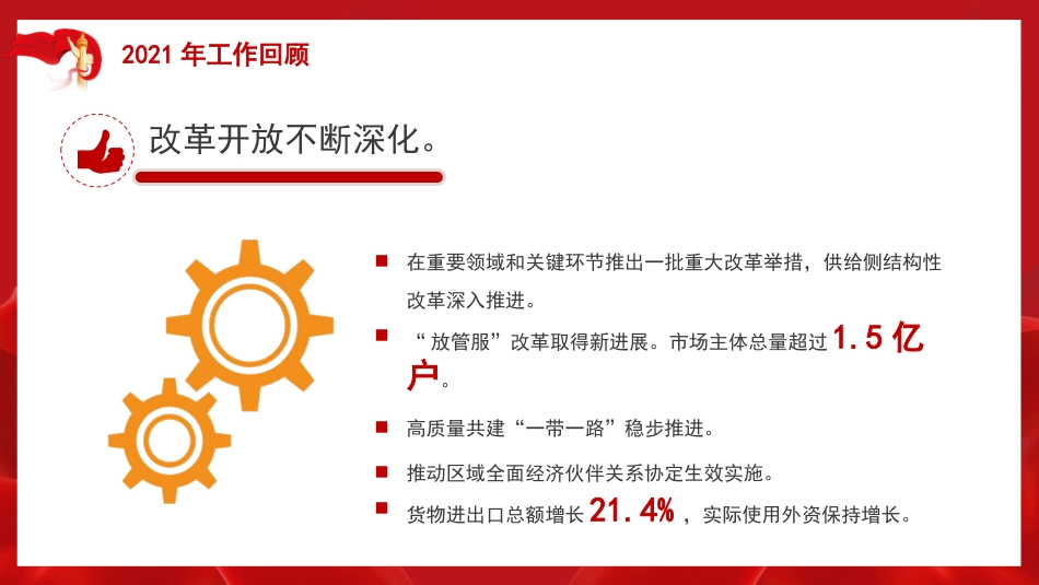 2022年政府工作报告解读模板(PPT)_第9页