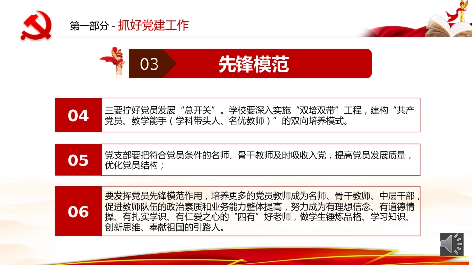 2022年意识形态专题党课讲稿模板(PPT)_第10页
