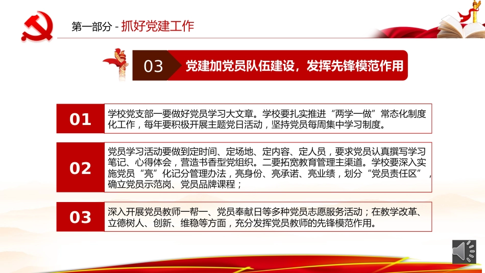 2022年意识形态专题党课讲稿模板(PPT)_第9页