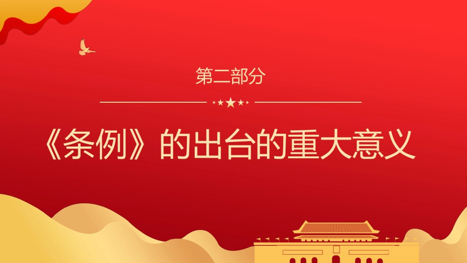 2022年学习宣传贯彻《信访工作条例》重点内容解读模板(PPT)_第8页