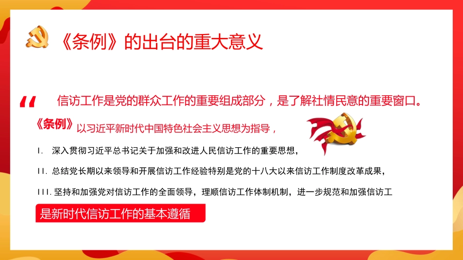 2022年学习宣传贯彻《信访工作条例》重点内容解读模板(PPT)_第9页