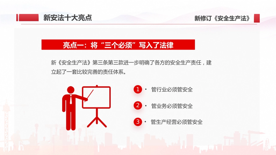 2022年学习新安全生产法亮点解读模板(PPT)_第5页