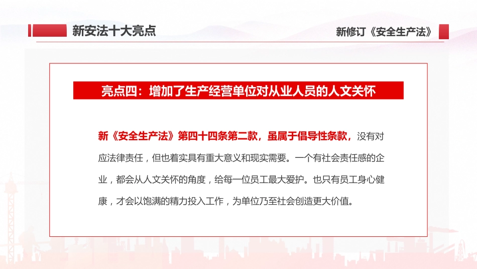 2022年学习新安全生产法亮点解读模板(PPT)_第8页