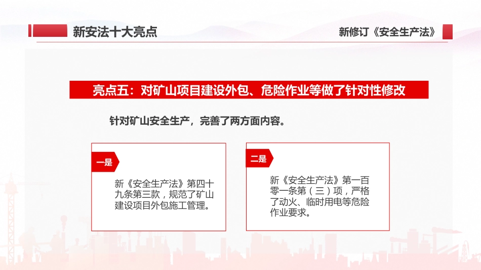 2022年学习新安全生产法亮点解读模板(PPT)_第9页