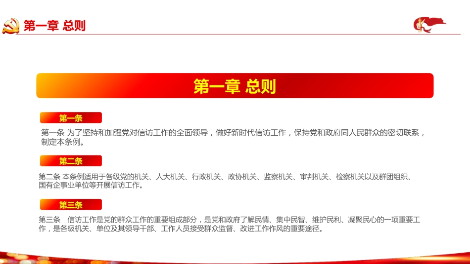 2022年信访工作条例解读模板(PPT)_第5页
