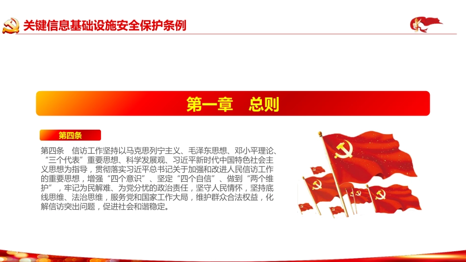 2022年信访工作条例解读模板(PPT)_第6页