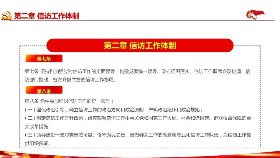 2022年信访工作条例解读模板(PPT)_第9页