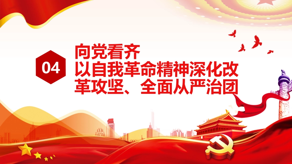 2022年五四青年节主题模板(ppt)_第10页