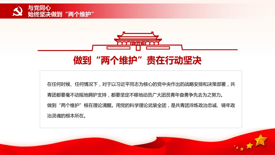 2022年五四青年节主题模板(ppt)_第5页