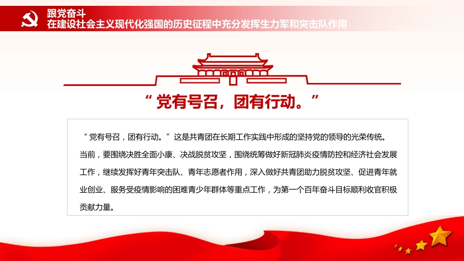2022年五四青年节主题模板(ppt)_第9页
