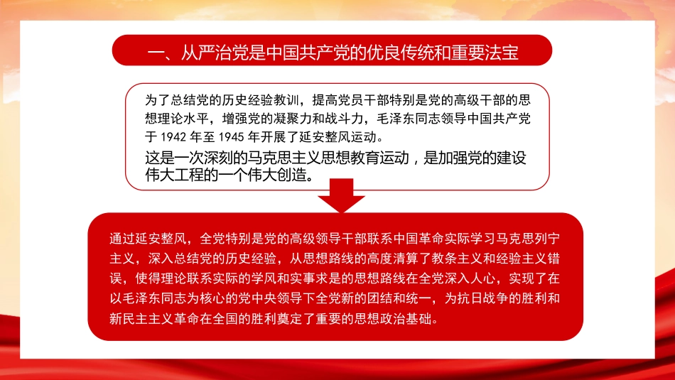 2022年全面从严治党主题党课讲稿(PPT)_第10页