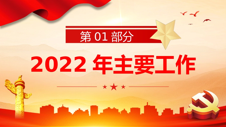 2022年基层党建工作总结PPT模板(20221230)_第4页