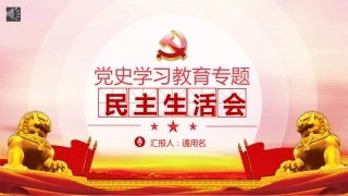 2022年党史学习教育专题PPT（20220323）