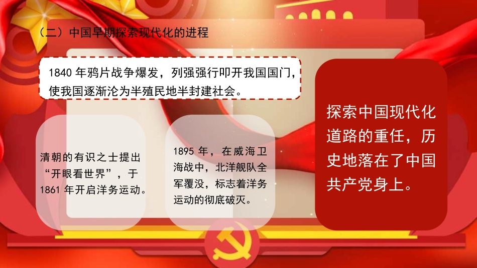 聚焦中心任务 推进中国式现代化(PPT)_第9页