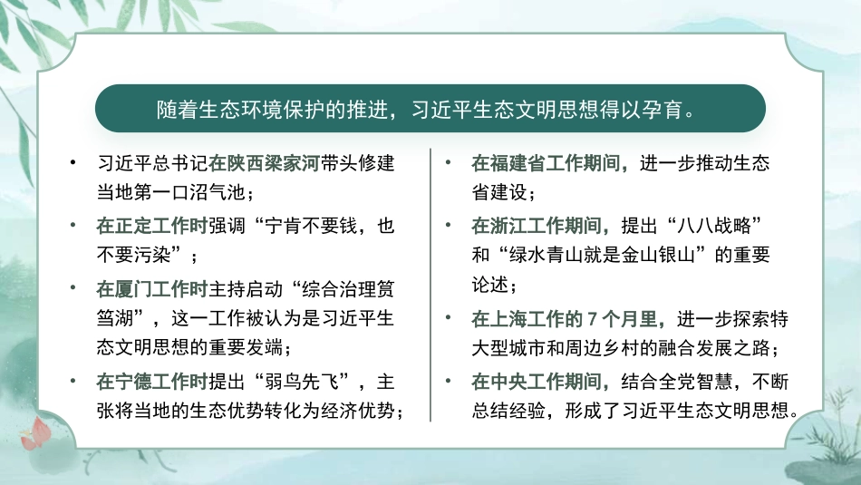 新中国成立75周年生态文明建设成就与经验(PPT)_第10页