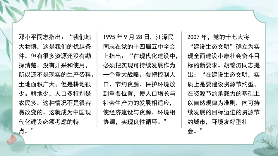 新中国成立75周年生态文明建设成就与经验(PPT)_第9页