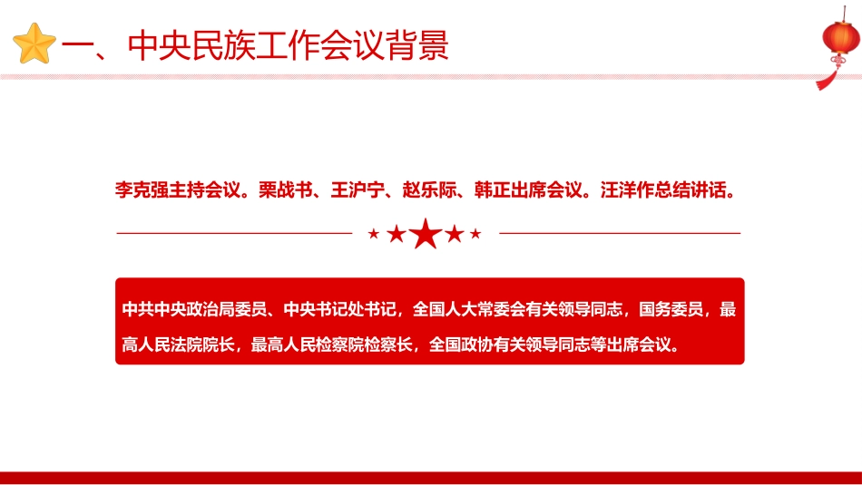 2021学习中央民族工作会议精神PPT(20210927)_第7页