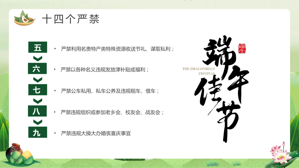 端午廉洁PPT(20250515)_第7页