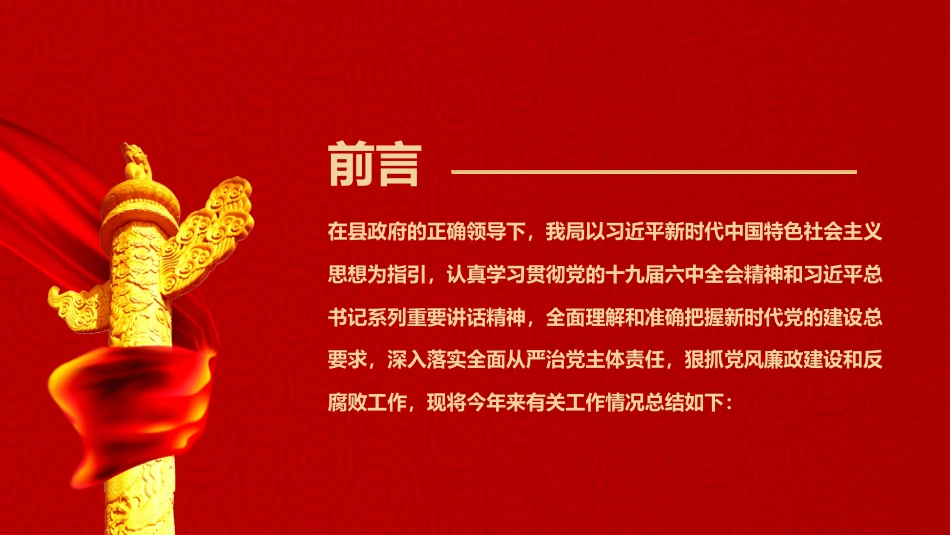 2021年廉政建设和防腐工作汇报PPT模板（20211202）_第2页