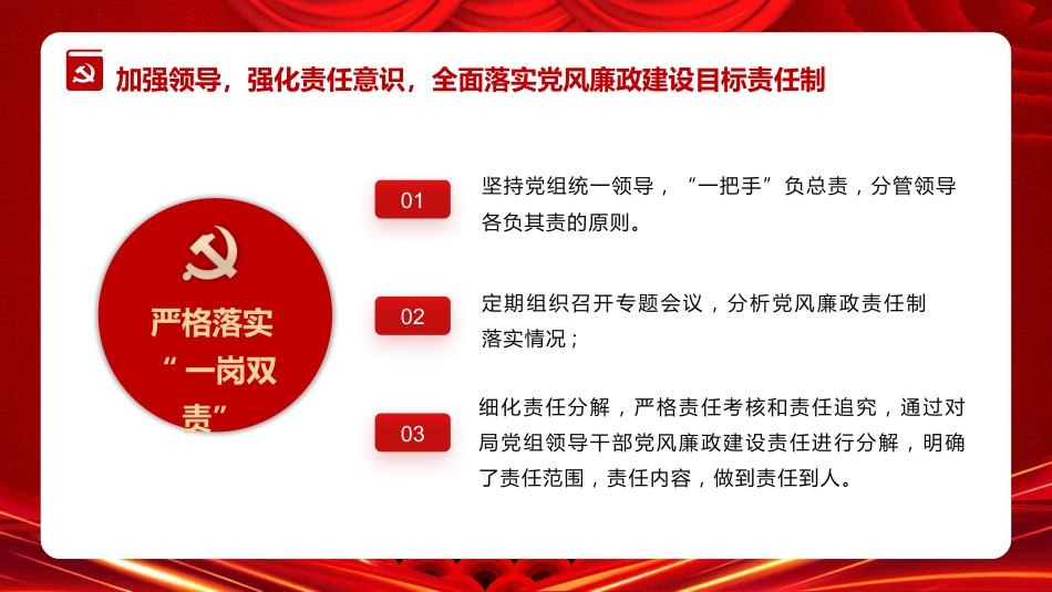 2021年廉政建设和防腐工作汇报PPT模板（20211202）_第5页