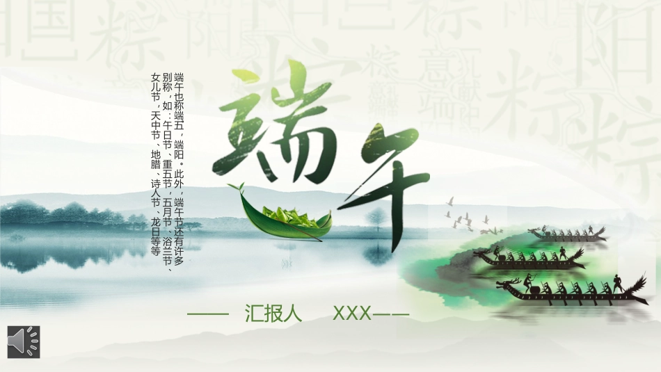 端午节文化历史PPT模板(20250515)_第1页