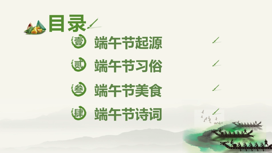 端午节文化历史PPT模板(20250515)_第2页