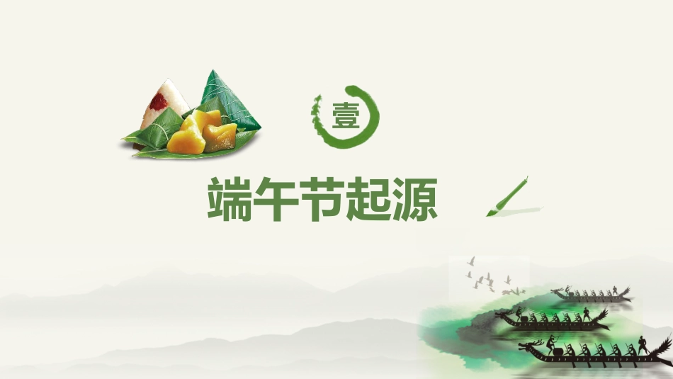 端午节文化历史PPT模板(20250515)_第3页