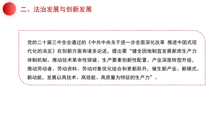 以高质量法治保障高质量发展法治思想(PPT)_第9页