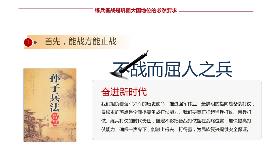 2021年建军节94周年最新党课授课辅导国防教育PPT(20210726)_第6页