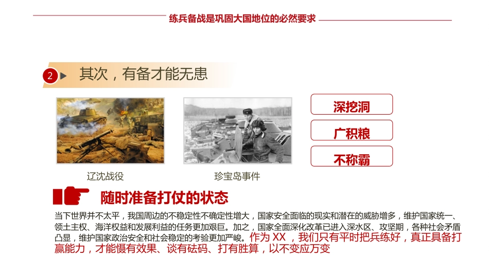 2021年建军节94周年最新党课授课辅导国防教育PPT(20210726)_第7页