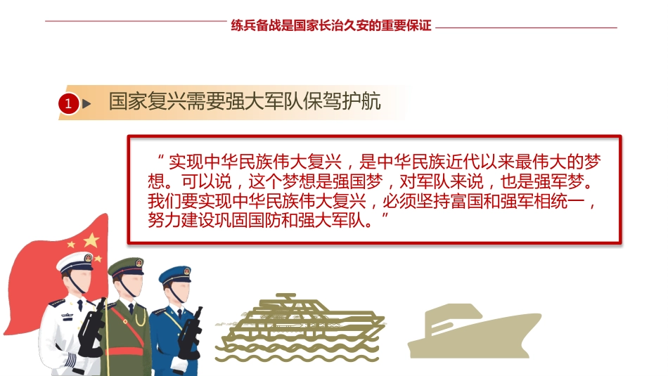 2021年建军节94周年最新党课授课辅导国防教育PPT(20210726)_第9页