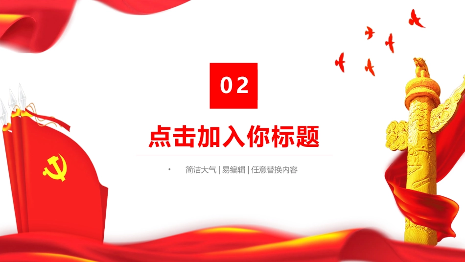 2021年党员述职汇报通用PPT模板（20210806）_第9页