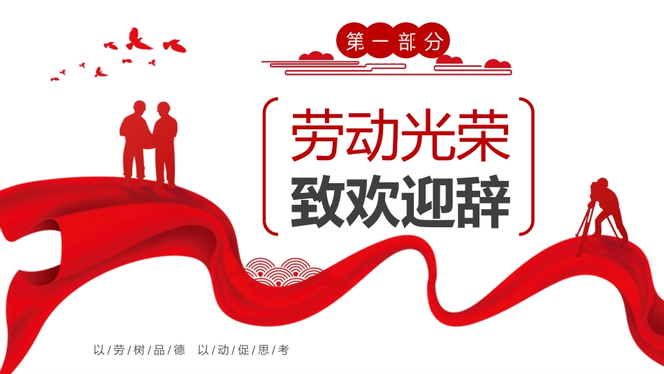 五一劳动节知识竞赛(PPT)_第4页