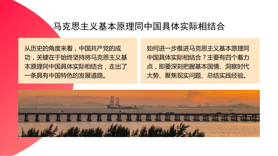 xx时代中国特色社会主义思想精神主题模板(PPT)_第10页