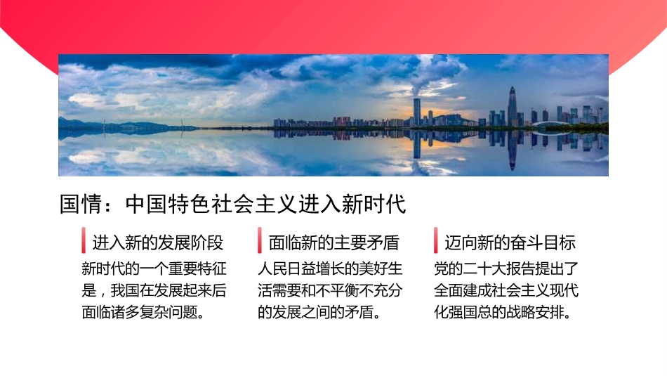 xx时代中国特色社会主义思想精神主题模板(PPT)_第4页
