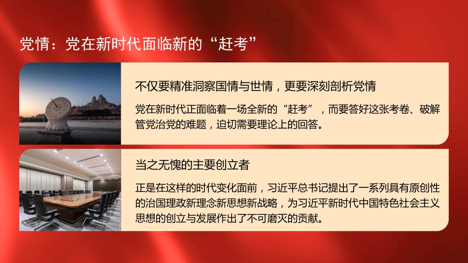 xx时代中国特色社会主义思想精神主题模板(PPT)_第7页