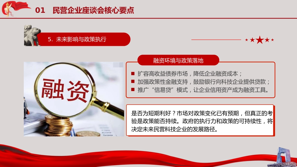 2025年民营企业座谈会深度解读PPT课件_第9页