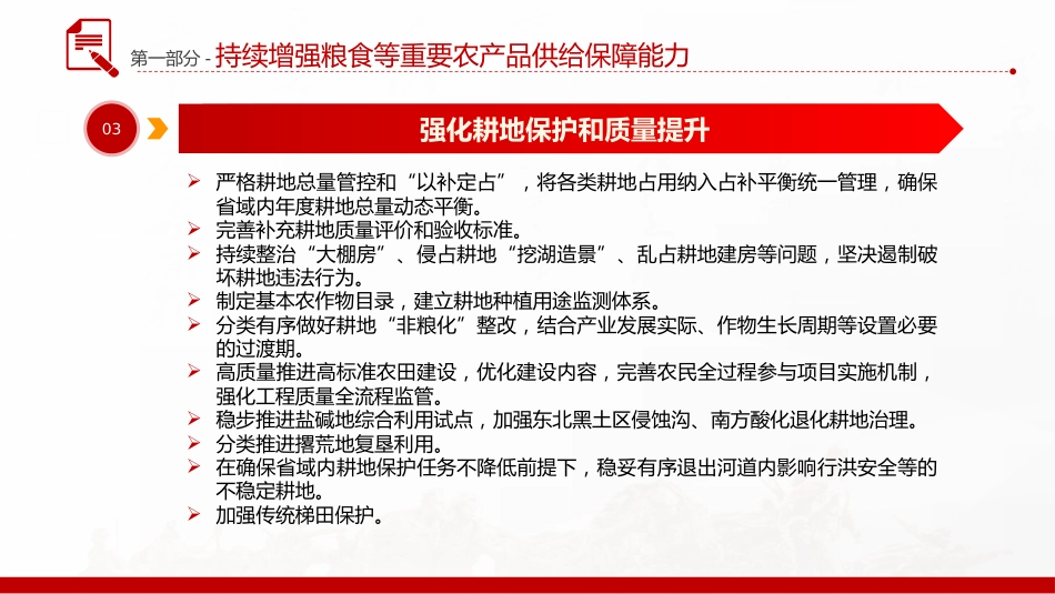 2025中央一号深化农村改革党课ppt课件_第7页