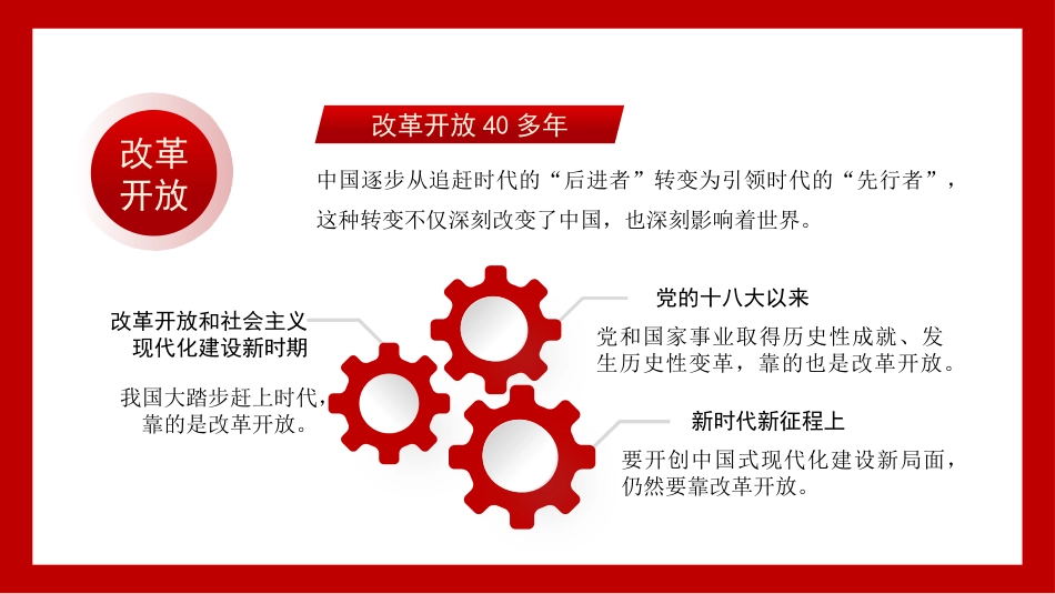 新时代新征程+答好进一步全面深化改革这道题(二十届三中全会)(PPT)_第10页