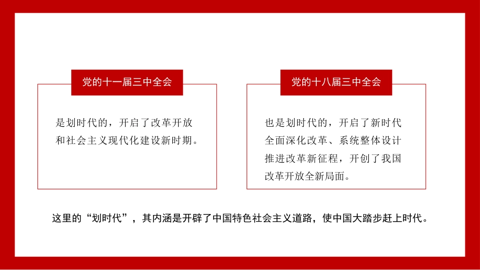 新时代新征程+答好进一步全面深化改革这道题(二十届三中全会)(PPT)_第9页