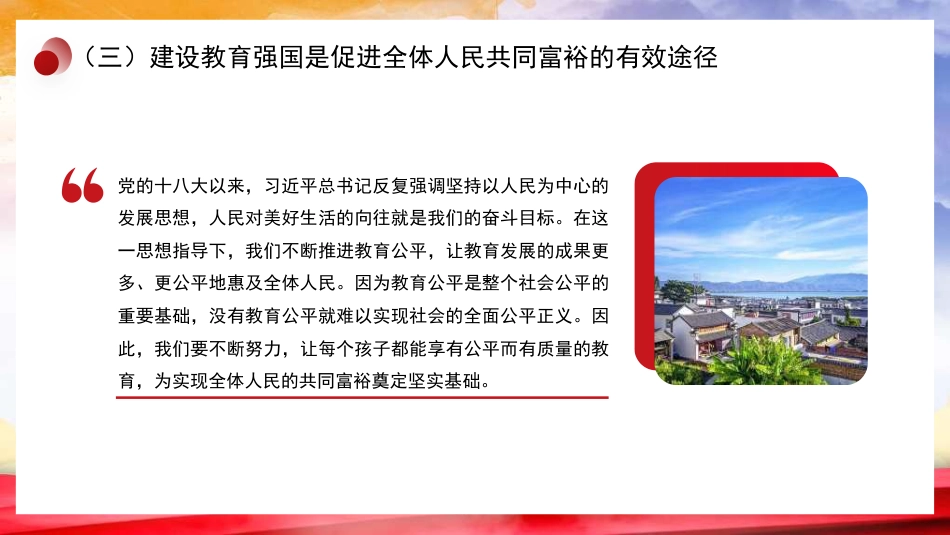 深刻理解教育强国建设的战略地位及其推进路径(学校—高校)(PPT)_第10页