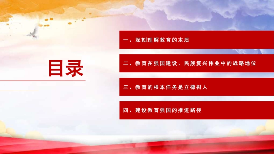 深刻理解教育强国建设的战略地位及其推进路径(学校—高校)(PPT)_第2页