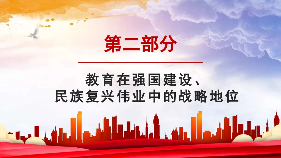 深刻理解教育强国建设的战略地位及其推进路径(学校—高校)(PPT)_第6页