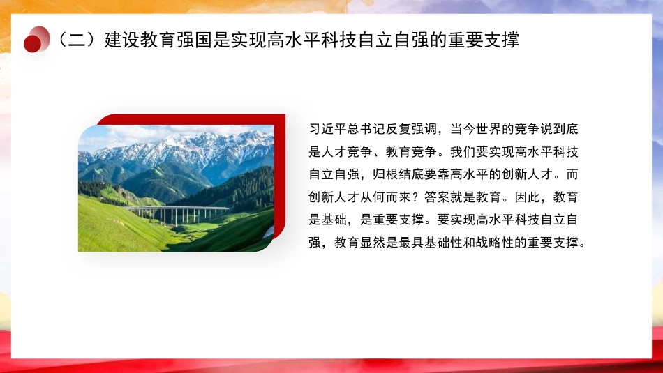 深刻理解教育强国建设的战略地位及其推进路径(学校—高校)(PPT)_第8页