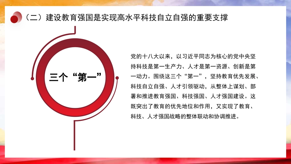 深刻理解教育强国建设的战略地位及其推进路径(学校—高校)(PPT)_第9页