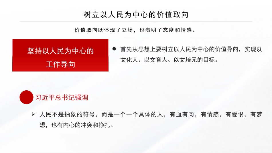 深刻把握文化思想的人民性(PPT)_第10页