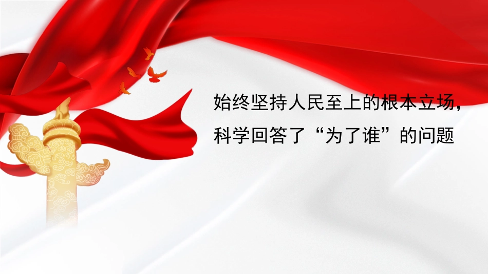 深刻把握文化思想的人民性(PPT)_第3页