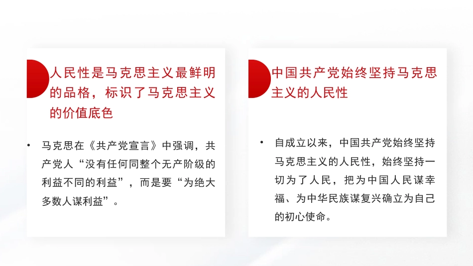 深刻把握文化思想的人民性(PPT)_第4页